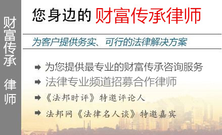 天津财富传承,天津财富传承律师