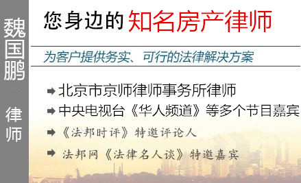 魏国鹏,呼和浩特房产律师