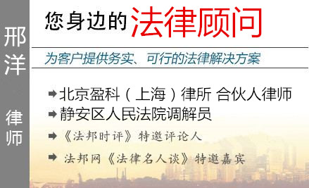 邢洋,上海房产律师