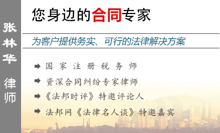 张林华,镇江合同纠纷律师