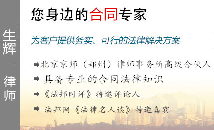 生辉,周口合同纠纷律师