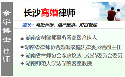 余宇,长沙婚姻律师
