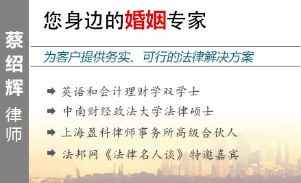 蔡绍辉,温州婚姻律师