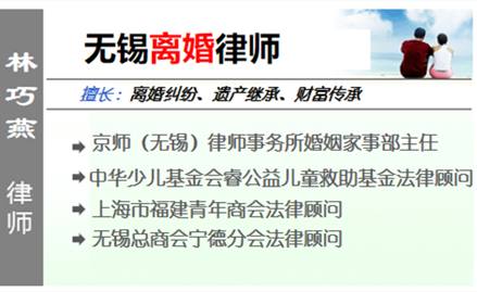 林巧燕,无锡婚姻律师