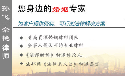 孙飞,淄博婚姻律师