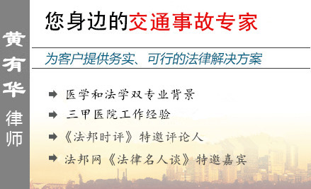 黄有华,广州交通事故律师
