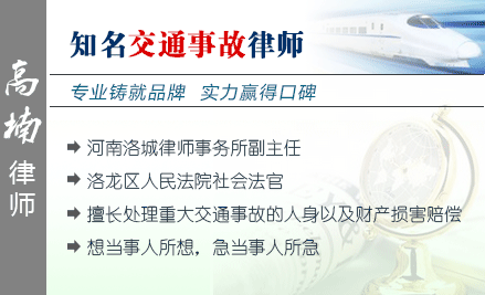 高楠,洛阳交通事故律师