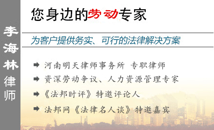 李海林,宁波劳动律师