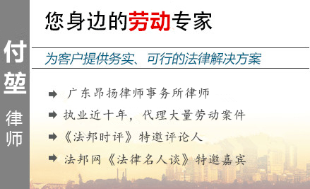 付堃,珠海劳动律师