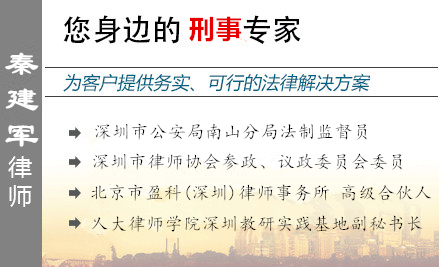 秦建军,珠海企业家辩护律师