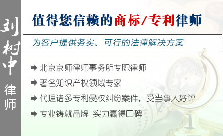 刘树中,哈密商标律师