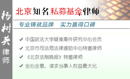 杨树英,济南私募基金律师