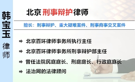 韩宝玉,十堰刑事律师