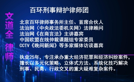 文道全,天津刑事律师