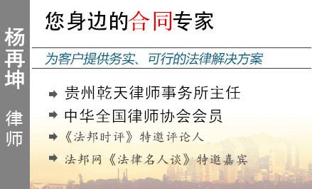 杨再坤,贵阳债权债务律师