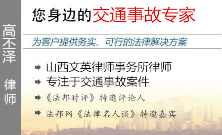 高丕泽,太原债权债务律师