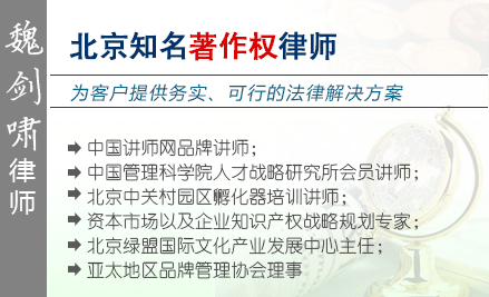 魏剑啸,南京著作权律师